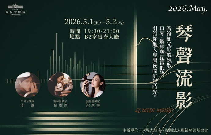 【溪頭米堤】琴聲流影