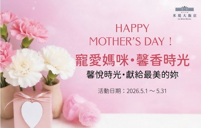 寵愛媽咪．馨香時光